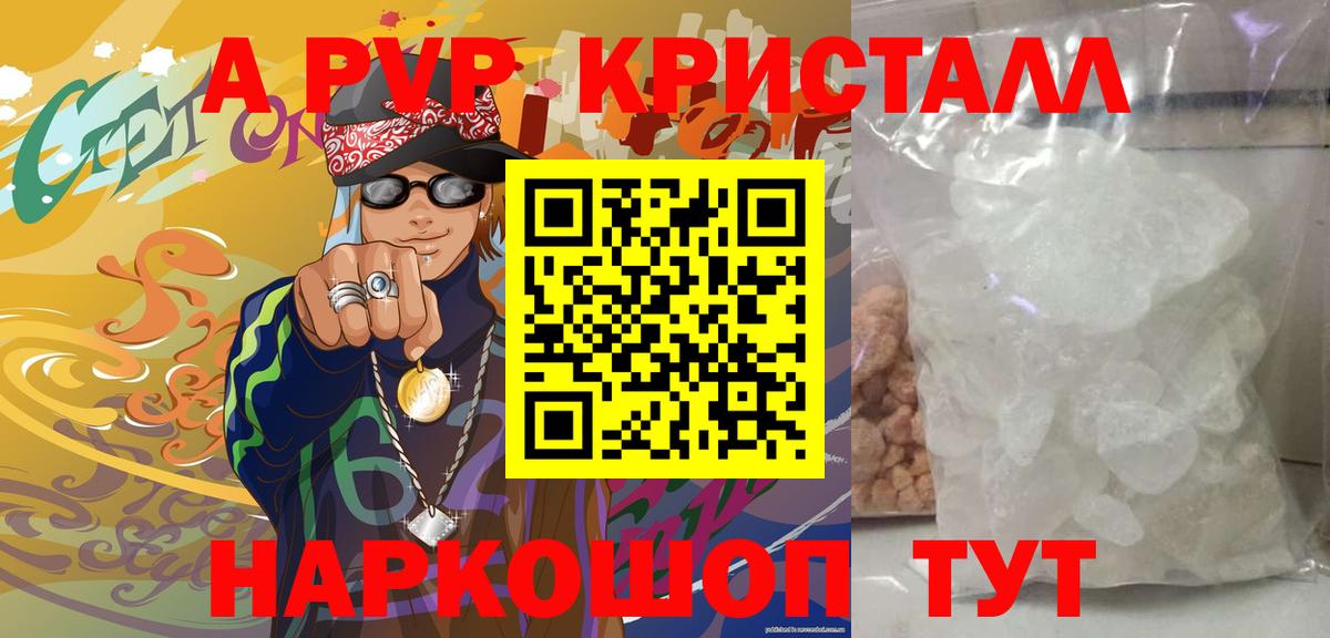 А ПВП Crystall Холмск