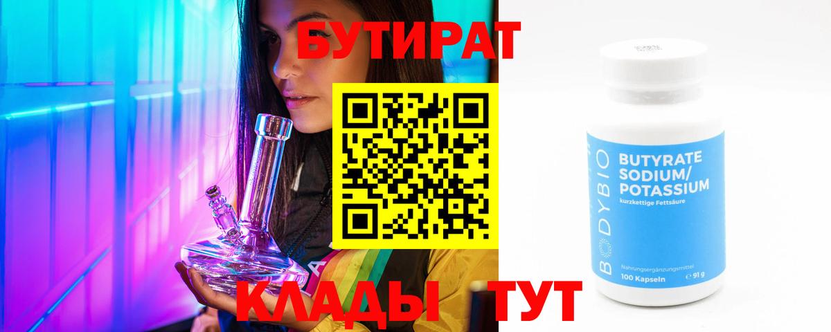 Бутират вода  Бутират  Холмск  Вход с VPN 