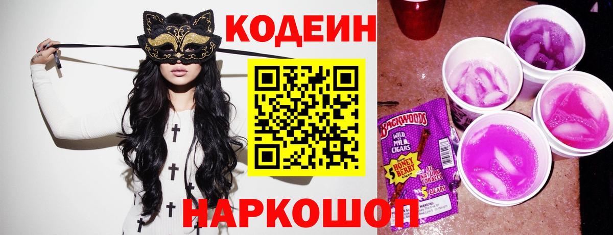 Холмск  Кодеин напиток Lean (лин)  Вход с VPN  Кодеин напиток Lean (лин) 