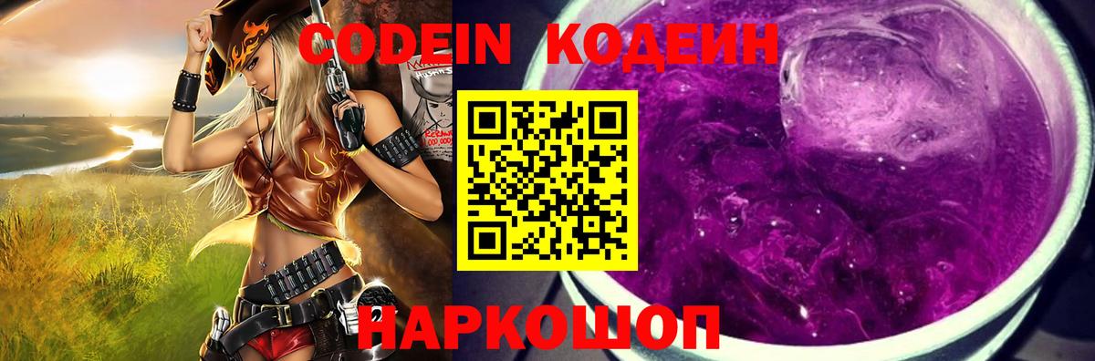 Codein Purple Drank Холмск