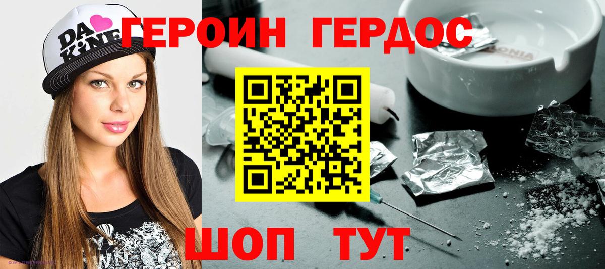 Холмск  ГЕРОИН  Вход с VPN  ГЕРОИН белый 