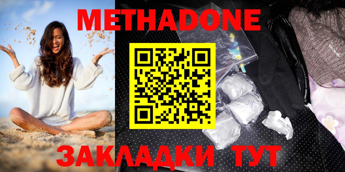 МЕТАДОН кристалл  МЕТАДОН кристалл  Вход с VPN  Холмск 